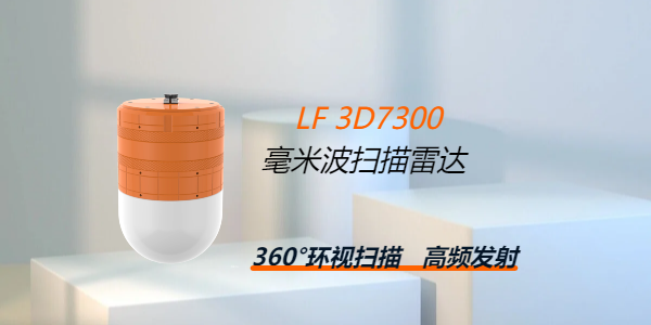 3D雷达物位计VS传统雷达物位计：四大核心缺陷深度解析