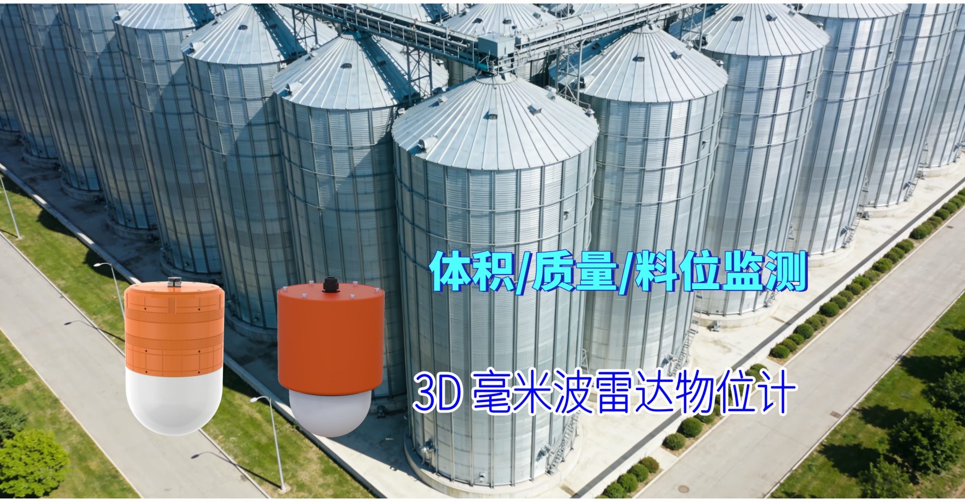 煤仓3D雷达物位计介绍_副本