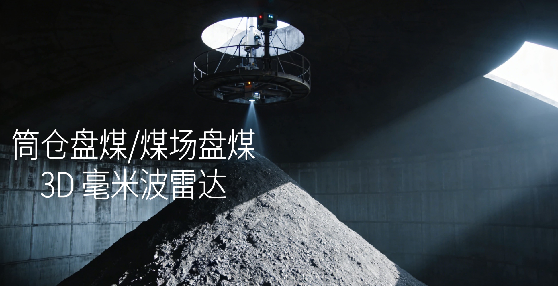 筒仓盘煤图片生成 (1)_副本